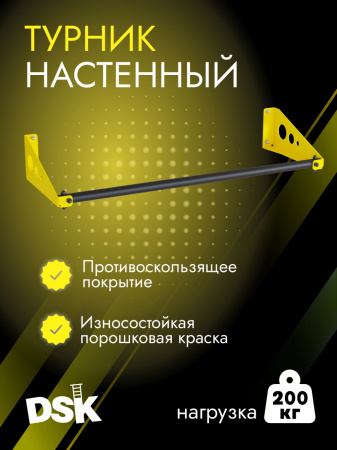 Турник настенный 1000мм