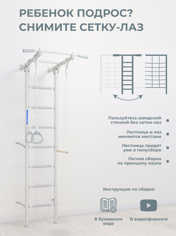 Шведская стенка ROMANA S7 Pro (Комплект №9) в Ростове-на-Дону ВИНКО