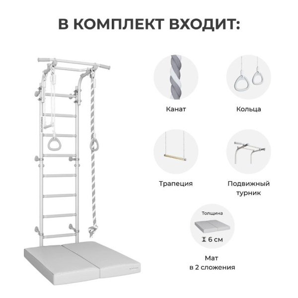 Шведская стенка ROMANA Next Pastel Pro (Комплект №6)