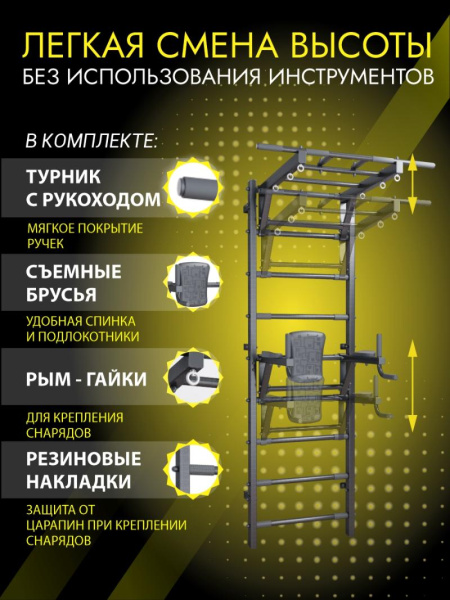 Шведская стенка усиленная (до 250 кг) Комбо 1
