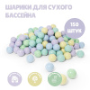 Шарики для сухого бассейна Romana Airball 150 шт, Zefir mix в Ростове-на-Дону ВИНКО