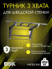 Турник для шведской стенки усиленной в Ростове-на-Дону ВИНКО