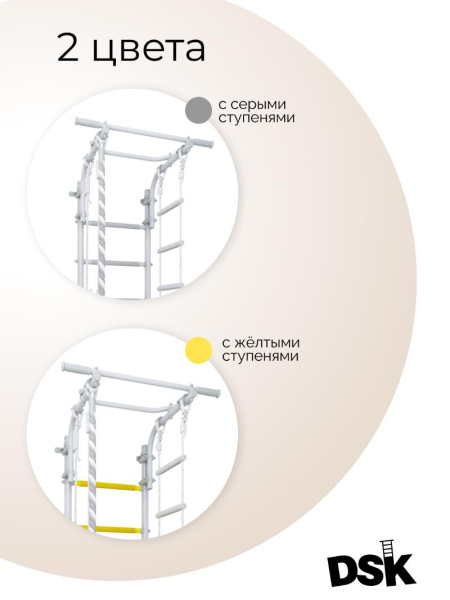 Шведская стенка DSK 4.2