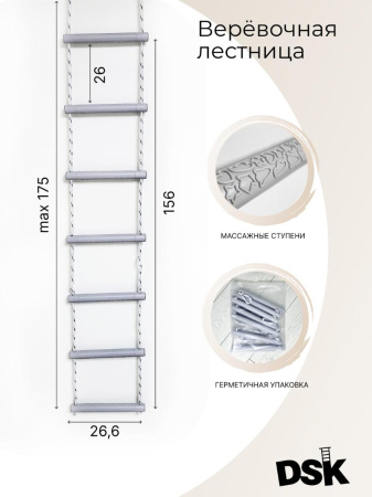 Шведская стенка DSK 1.1