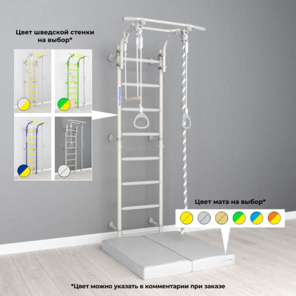 Шведская стенка ROMANA Next Pastel Pro (Комплект №6)