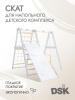 Доска наклонная - горка и скалолаз для напольного детского комплекса в Ростове-на-Дону ВИНКО