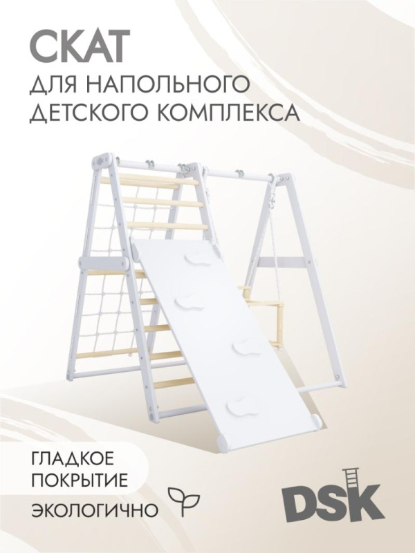 Доска наклонная - горка и скалолаз для напольного детского комплекса в Ростове-на-Дону ВИНКО