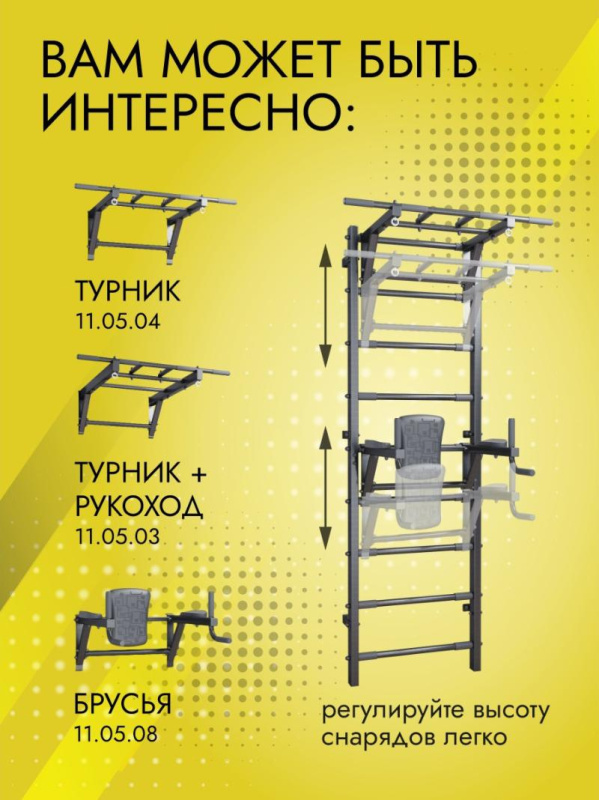 Шведская стенка усиленная (до 250 кг) в Ростове-на-Дону ВИНКО